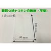 Fukuroya New 4-Fold, Napkin, Plain White, 1,500 Sheets, 150 Sheets per Bundle, 10 Bags