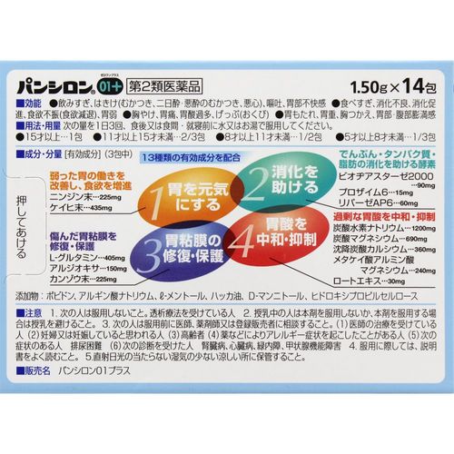 【第2類医薬品】パンシロン01プラス 14包