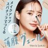 SHOBIDO Makeup Spatula, Stainless Steel, Mini 3D Sponge Included, SPV71468 SHOBIDO