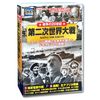 戦争の20世紀 第二次世界大戦 DVD10枚組 BCP-083