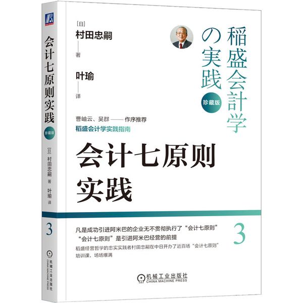 会计七原则实践（珍藏版）  村田忠嗣