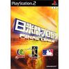 日米間プロ野球 FINAL LEAGUE