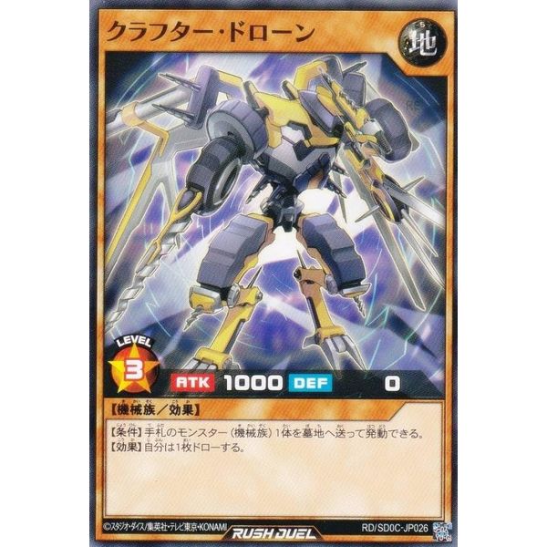 Yu-Gi-Oh! Rush Duel RD/SD0C-JP026 Crafter Drone (Japanese Version, Normal), Structure Deck, Chimeratech Cyber