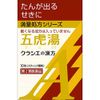 【第2類医薬品】「クラシエ」漢方五虎湯エキス顆粒A 10包 ×2