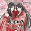 ドラマCD 大河幻想ラジオドラマ 魔道祖師 第三期 後編 通常盤