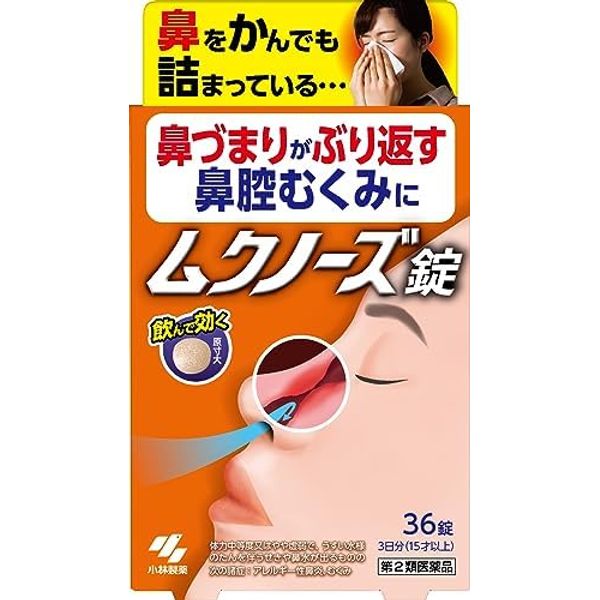 【第2類医薬品】ムクノーズ 36錠 ×3