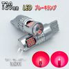 Suzuki Every H27.2- DA17V LED T20 Double Brake Lamp, 24 Rows