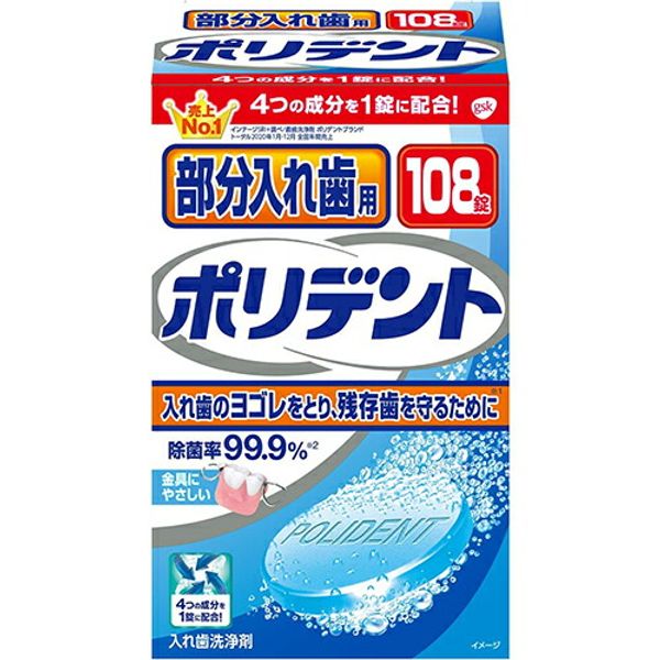 Polident Denture Cleanser for Partial Dentures, 108 Tablets, GlaxoSmithKline