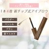New Born EX02 Chip Powder Eyebrow EX02 4-in-1 Powder, Pencil, Brush, Eyebrow Mascara, WP (Waterproof), Fluffy Color Natural Eyebrows, 02, Natural Brown