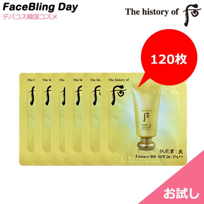 [Trial] ★120 sheets★ Gong Jinhyang Beauty_Luxury BB SPF30/PA++ (Makeup base) 1ml * 120 sheets [Doff] [The history of Hou] [Korean cosmetics] [Naturally fermented cosmetics ] bb cream