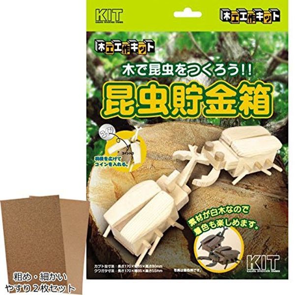 Wood Craft Kit Insect Money Box 100664 Sandpaper Set