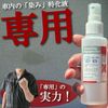 Seat Stain Remover B 16.9 fl oz (500 cc) Set
