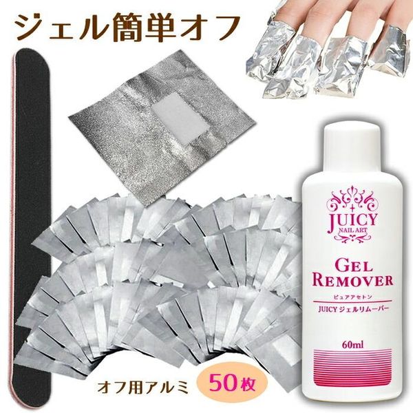 Gel nail offset Gel nail remover and aluminum foil Nail file set Convenient goods One-step gel off pack Gel remover pack