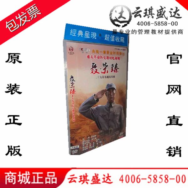 电视剧 聂荣臻DVD 林永健 齐欢 郭伟华 经济版简装6DVD碟片
