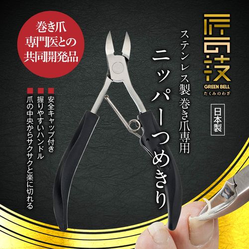 Nail Clippers, Made in Japan, High Quality Craftsmanship "Nail Clippers G-1029" Nail Clippers for Winding Nails Only Stainless Steel Nail Clipper [IT] #9845011