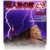 蝋人形の館’99