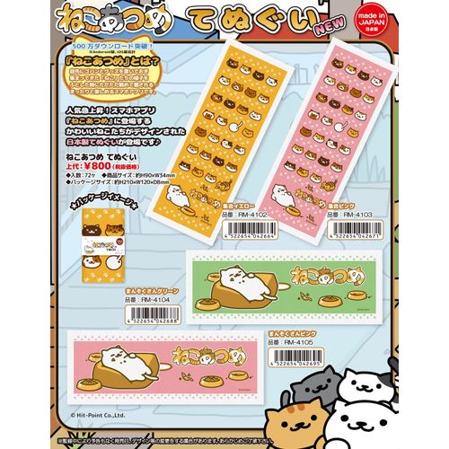 ねこあつめ てぬぐい 集合イエロー