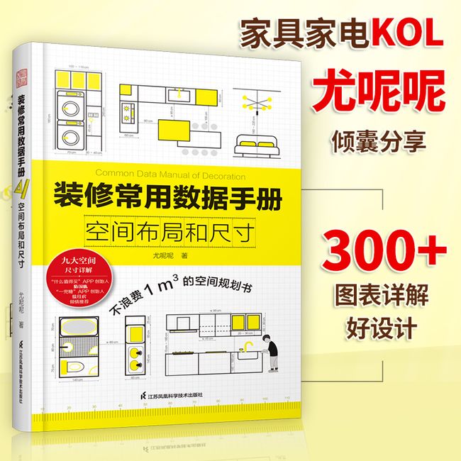 套装3册 装修常用数据手册+图解空间尺度+住宅空间人体工程学尺寸 室内设计师人体空间家具软装照明设计尺寸数据速查参考案头书