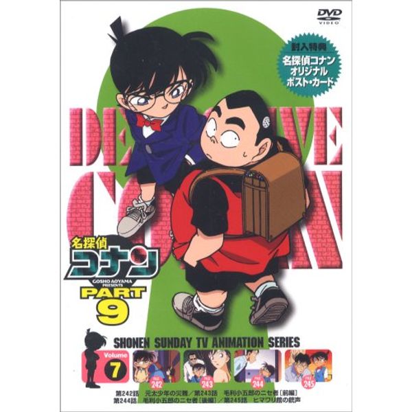 名探偵コナンPART9 Vol.7 [DVD]