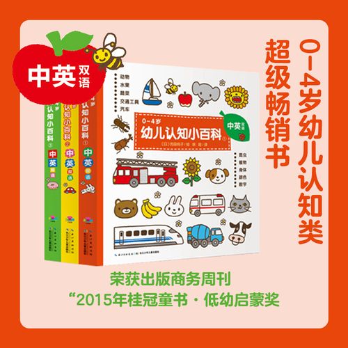 0-4岁幼儿认知小百科全3册点读版中英双语启蒙早教撕不烂纸板书认识动物水果蔬菜交通工具颜色
