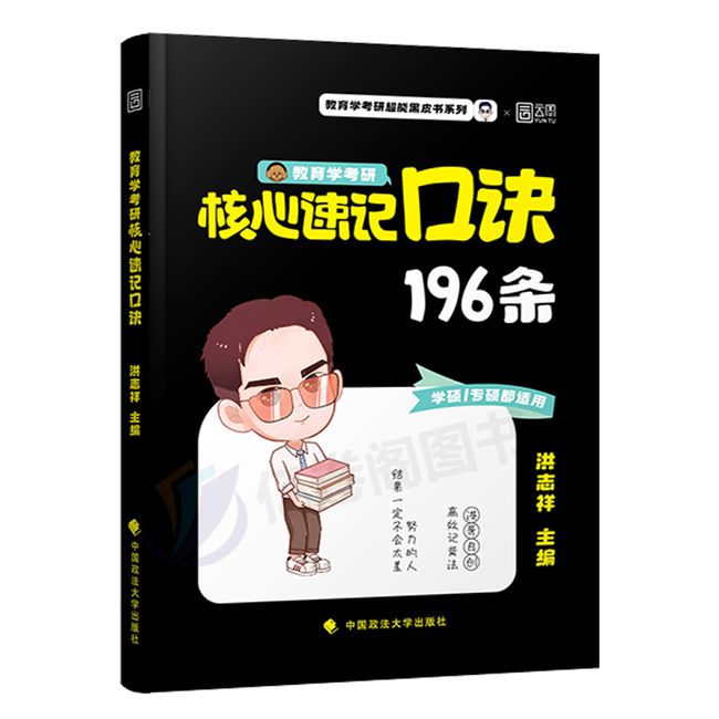 2024年教育学考研核心速记口诀196条333教育综合311背诵讲义24框架笔记凯程lucky学姐教材应试解析宝典真题汇编思维导图默写口袋书【金辉荣丰图书】