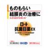 【第2類医薬品】ロート抗菌目薬EX 10mL