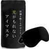 NMJ Eye Mask (100% Silk), Comfortable Sleep, One Size Fits All (Adjustable Size) (100% Silk)