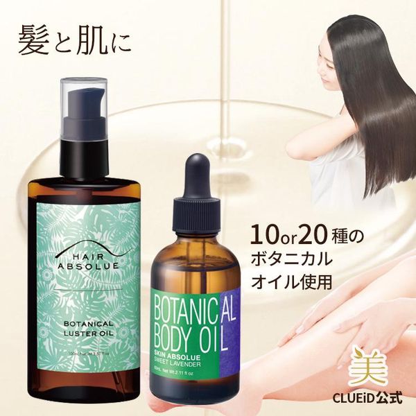 Body oil, moisturizing, for massage, lavender scent, for wet hair styling, &quot;Botanical oil set (hair oil 100ml, body oil 60ml)&quot; 12s