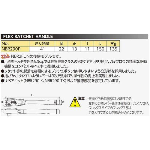 KTC (京都機械工具) nepurosu 6.3 SQ. hurekkusuratyettohandoru nbr290 °F