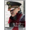 Hitler - The Last 12 Days - Long Version (Set of 2) (DVD)