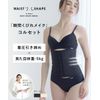 2 Hatch 90344 Corset, Slimming, Slimming, Improves Posture, Diet, Waist, Neck, Stretchy, Breathable, Tightening, beige