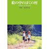 絵の中のぼくの村 [DVD]