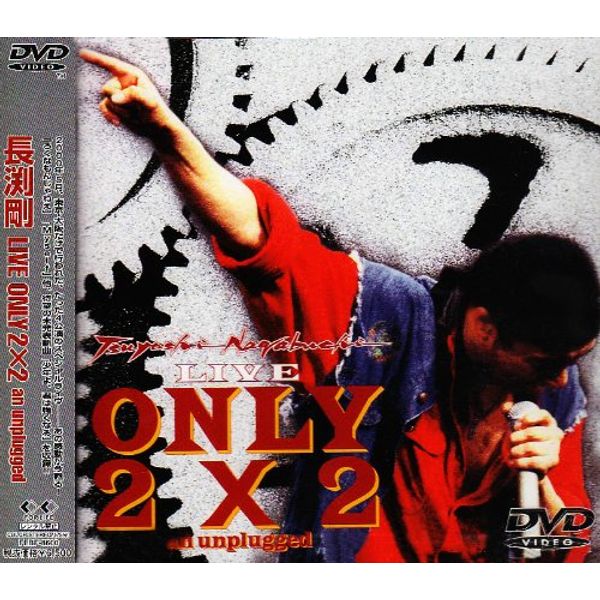 TSUYOSHI NAGABUCHI LIVE ONLY 2×2 an unplugged [DVD]