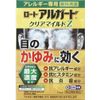 【第2類医薬品】ロートアルガードクリアマイルドZ 13mL ×2
