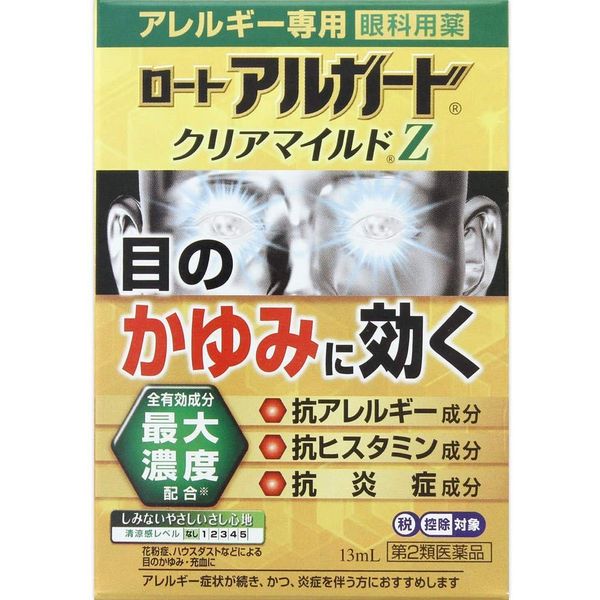 【第2類医薬品】ロートアルガードクリアマイルドZ 13mL ×2