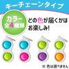 Fat Brain Toys FA211-1 Simple Dimpled Squeeze Keychain