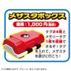 Pokemon Mezasta Mezasta Box 6+
