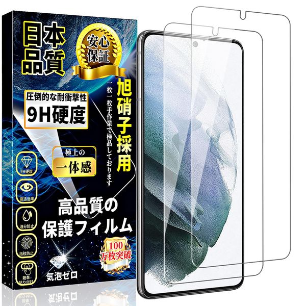 Galaxy S21 Glass Film SC-51B / SCG09 Tempered Glass Galaxy S21 Protective Film [2 Sheets] Made of Nippon Asahi Glass Material, 9H Hardness, Full Protection, High Transmittance, Easy Installation,