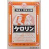 【指定第2類医薬品】ケロリン 12包 ×5