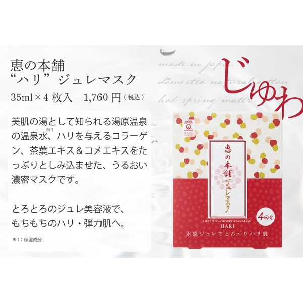 Megumi no Honpo Harijlee Mask, Set of 3, Face Mask, Individually Packaged, Sheet Mask, Hot Spring Water, Mixed Skin, Moisturizing, Made in Japan