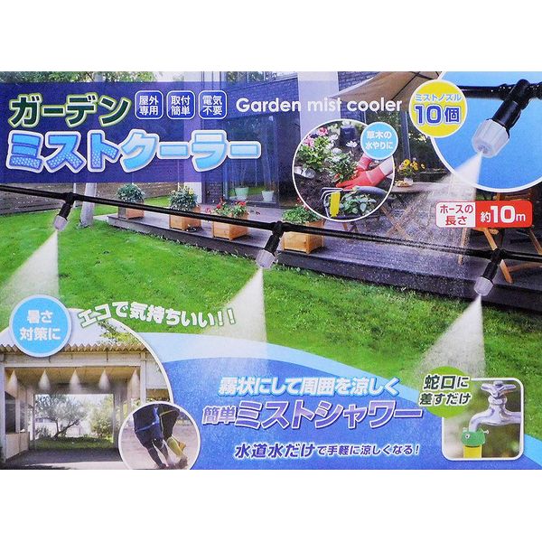 Axle Co., Ltd. AXL-290 Garden Mist Cooler, For Outdoor Use, No Electricity, Easy Connection, 10 Nozzles, Length 32.8 ft (10 m)