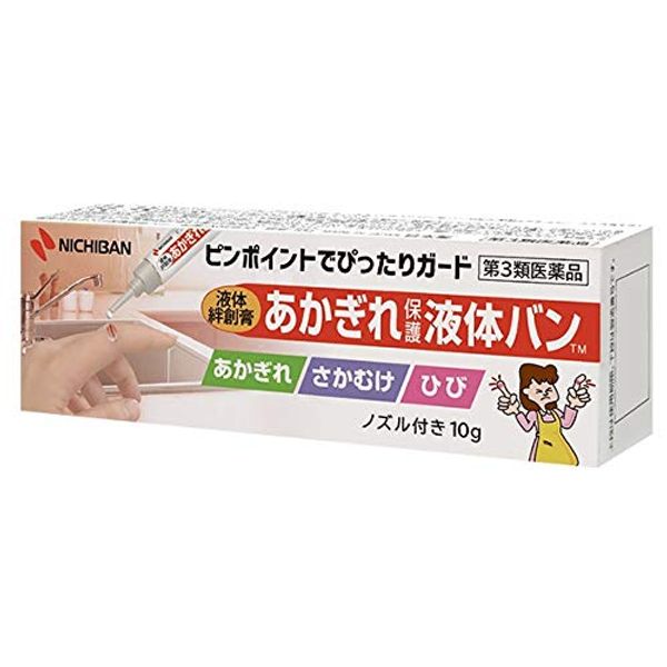 【第3類医薬品】あかぎれ保護液体バン 10g