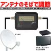 Bonarca Satellite Antenna Level Checker Antenna Angle Direction Adjuster No Batteries Required Scapper/BS/CS