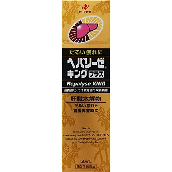 【第2類医薬品】ヘパリーゼキングプラス 50mL×10 ×2