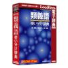 研究社 類義語使い分け辞典