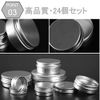 Chocople Aluminum Can, Aluminum Case, Cream Case, Cosmetics, Subdivision, Silver, 0.7 fl oz (20 ml) (24 Pieces))