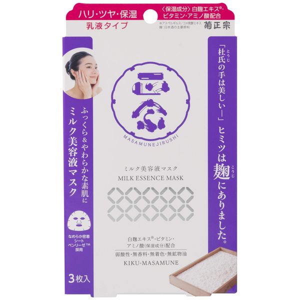 Masamune Seal Milk Serum Mask