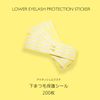 Lower Eyelash Protection Stickers 200 Sheets Eyelash Extensions (345)