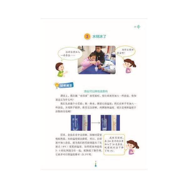 悦读书系 科学拓展阅读（彩色版） 三年级上