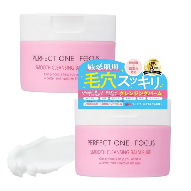 Perfect One Focus Smooth Cleansing Balm 2.6 oz (75 g) (Pure, Set of 2) W No Need for Cleansing Your Eyelashes, Sensitive Skin, Roughness Prevention, Blackhead Care, Perfect One FOCUS